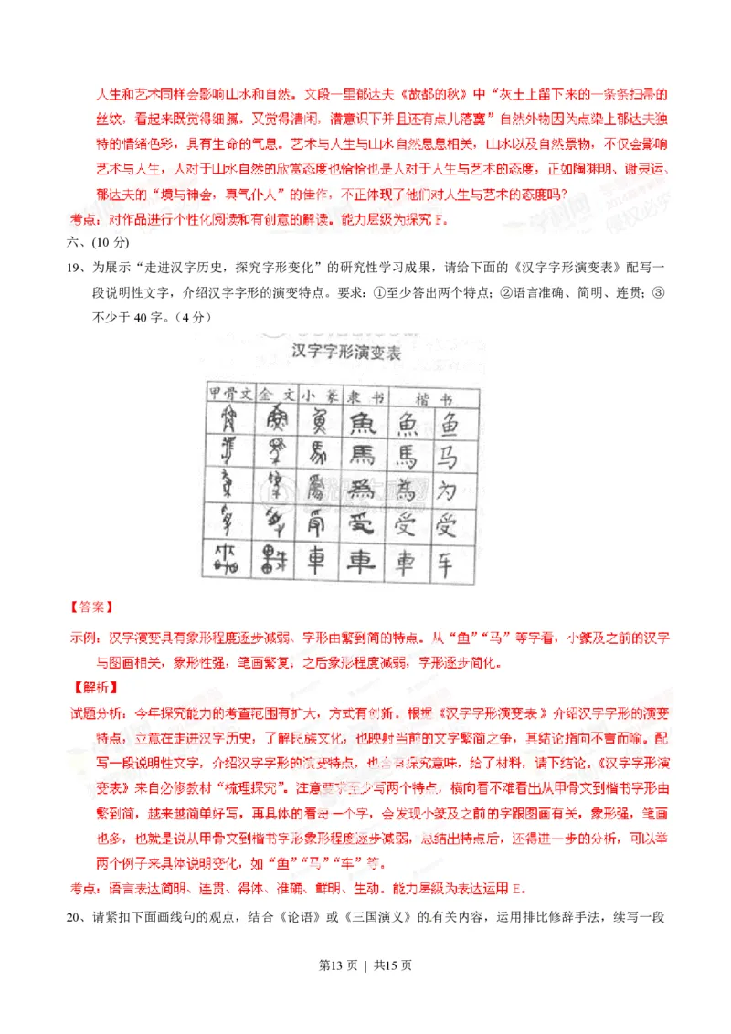2014年高考语文试卷（四川）（解析卷）_语文历年高考真题_新&middot;PDF版2008-2025&middot;高考语文真题_语文（按省份分类）2008-2025_2008-2025&middot;（四川）语文高考真题