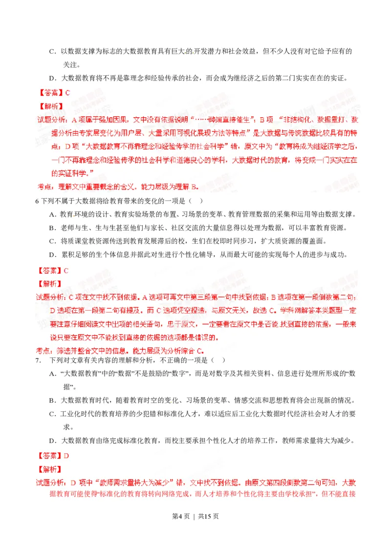 2014年高考语文试卷（四川）（解析卷）_语文历年高考真题_新&middot;PDF版2008-2025&middot;高考语文真题_语文（按省份分类）2008-2025_2008-2025&middot;（四川）语文高考真题