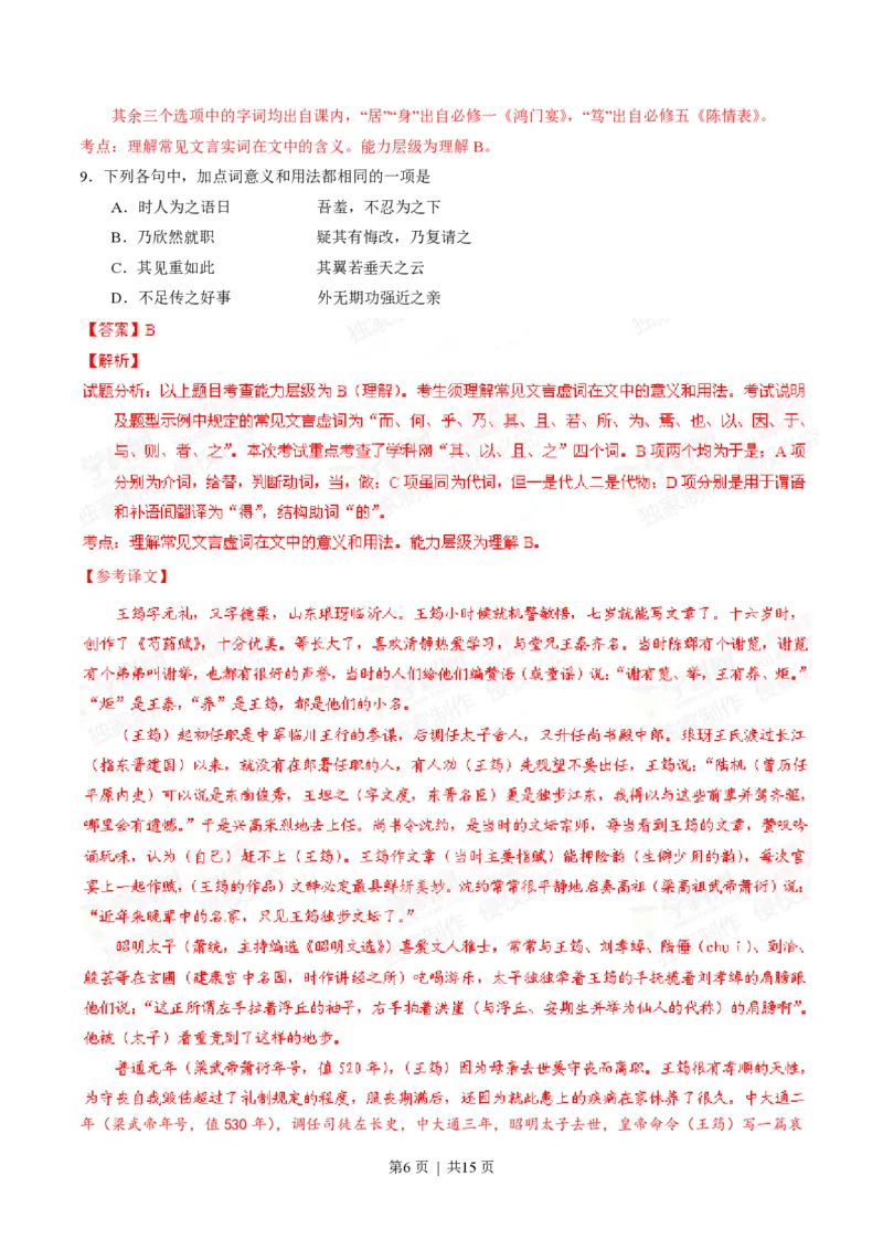 2014年高考语文试卷（四川）（解析卷）_语文历年高考真题_新&middot;PDF版2008-2025&middot;高考语文真题_语文（按省份分类）2008-2025_2008-2025&middot;（四川）语文高考真题