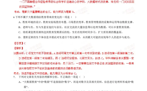 2014年高考语文试卷（四川）（解析卷）_语文历年高考真题_新&middot;PDF版2008-2025&middot;高考语文真题_语文（按省份分类）2008-2025_2008-2025&middot;（四川）语文高考真题