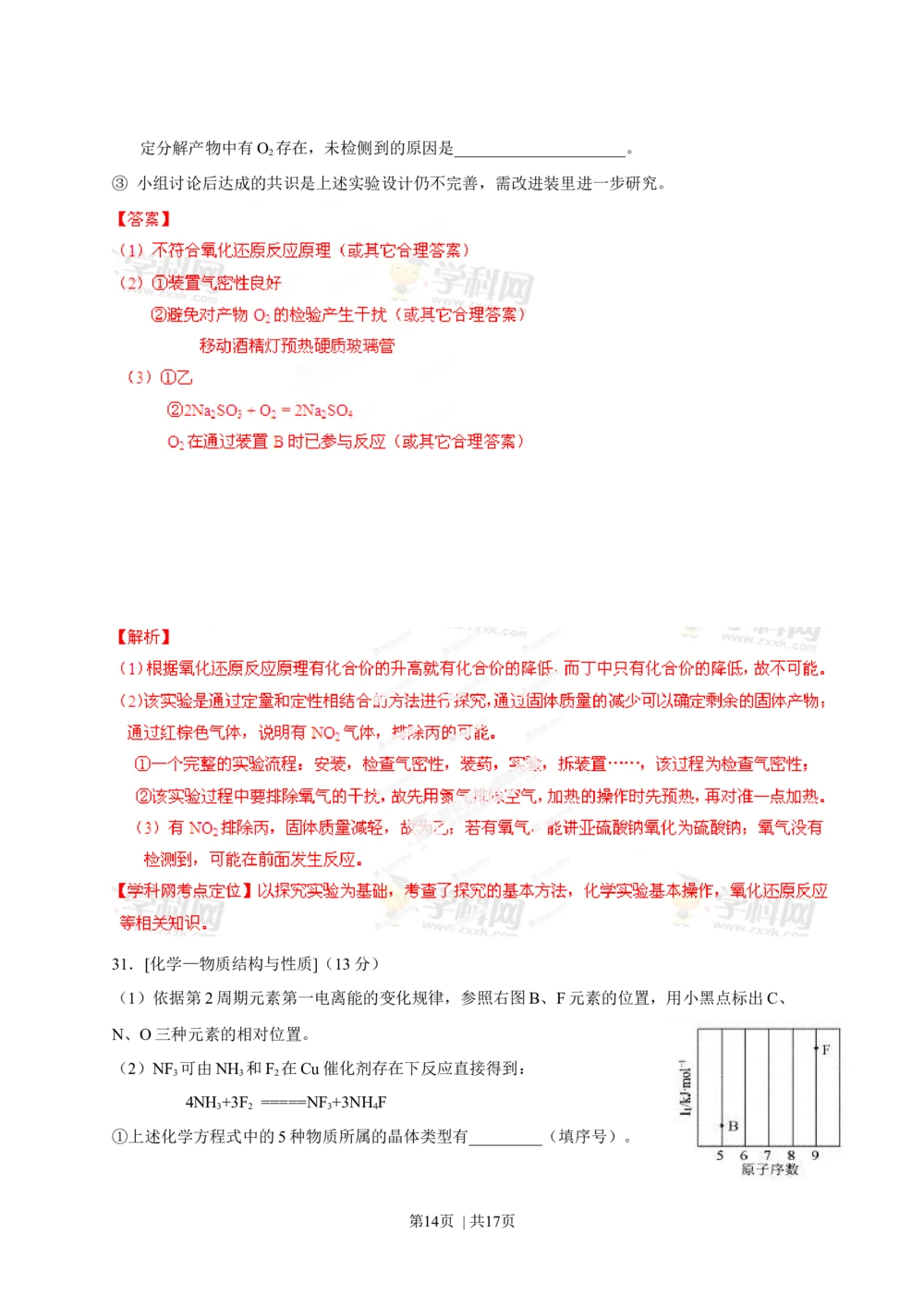 2013年高考化学试卷（福建）（解析卷）_历年高考真题合集_化学历年高考真题_新&middot;Word版2008-2025&middot;高考化学真题_化学（按年份分类）2008-2025_2013&middot;高考化学真题