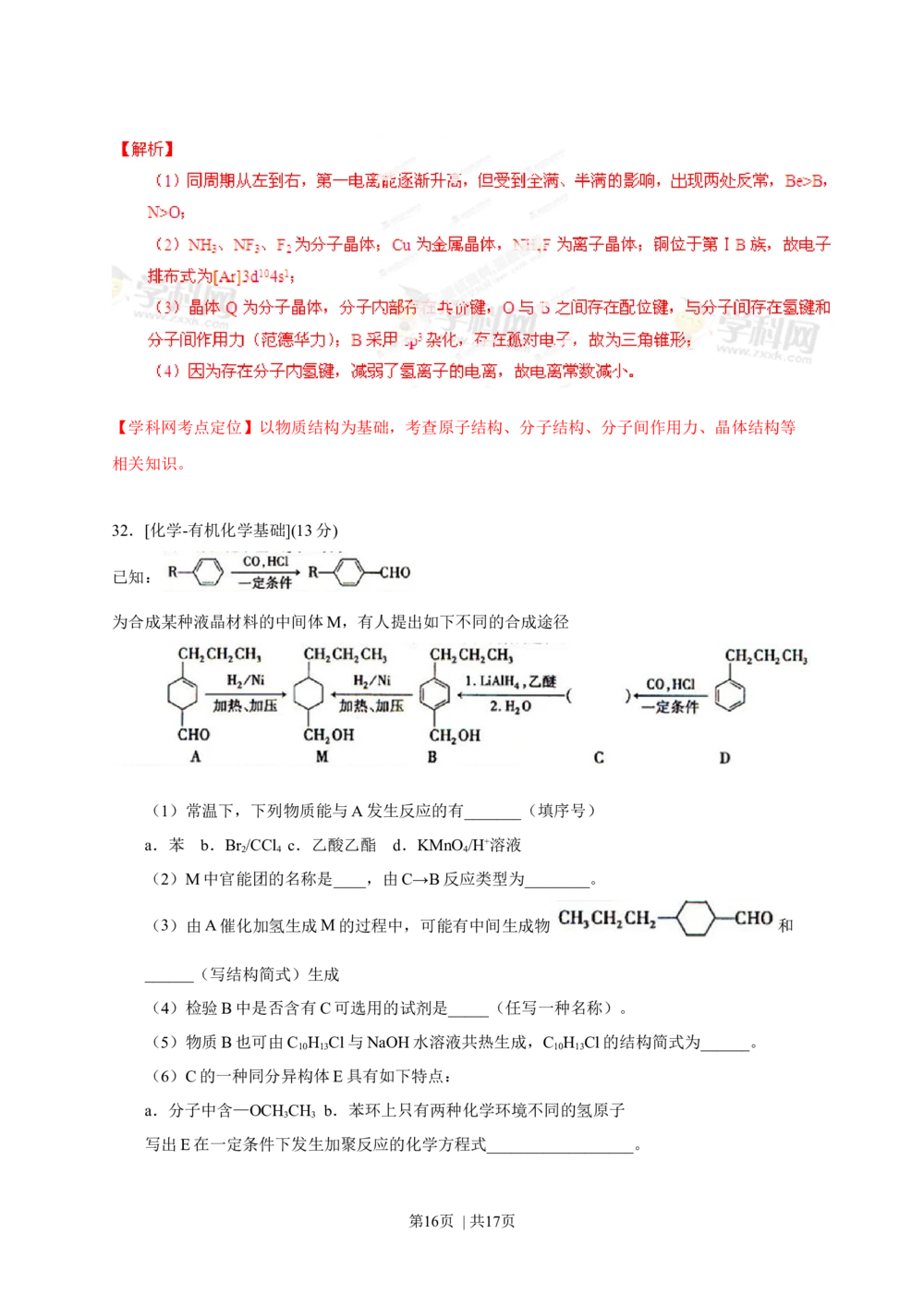 2013年高考化学试卷（福建）（解析卷）_历年高考真题合集_化学历年高考真题_新&middot;Word版2008-2025&middot;高考化学真题_化学（按年份分类）2008-2025_2013&middot;高考化学真题