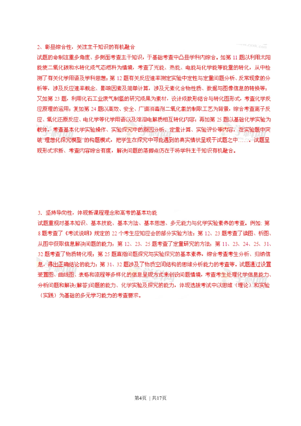 2013年高考化学试卷（福建）（解析卷）_历年高考真题合集_化学历年高考真题_新&middot;Word版2008-2025&middot;高考化学真题_化学（按年份分类）2008-2025_2013&middot;高考化学真题