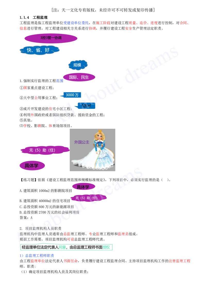 2025-05-第1章-1.1.4-工程监理（一）_2026年一级建造师_2026年一建管理_2025年一建管理SVIP_02-基础精讲✿高端面授✿深度强化_10-管理《天一精讲班》金月、王少杰KL推荐_金月