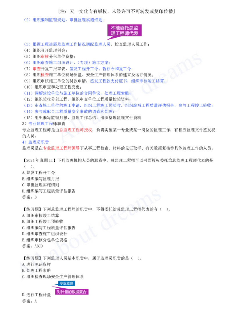 2025-05-第1章-1.1.4-工程监理（一）_2026年一级建造师_2026年一建管理_2025年一建管理SVIP_02-基础精讲✿高端面授✿深度强化_10-管理《天一精讲班》金月、王少杰KL推荐_金月