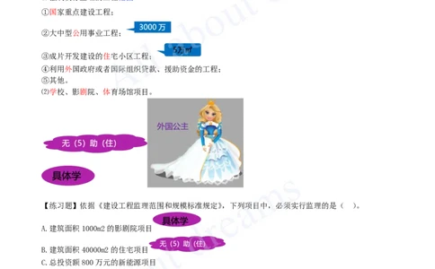 2025-05-第1章-1.1.4-工程监理（一）_2026年一级建造师_2026年一建管理_2025年一建管理SVIP_02-基础精讲✿高端面授✿深度强化_10-管理《天一精讲班》金月、王少杰KL推荐_金月