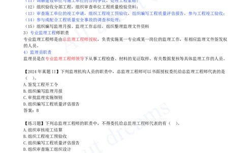 2025-05-第1章-1.1.4-工程监理（一）_2026年一级建造师_2026年一建管理_2025年一建管理SVIP_02-基础精讲✿高端面授✿深度强化_10-管理《天一精讲班》金月、王少杰KL推荐_金月