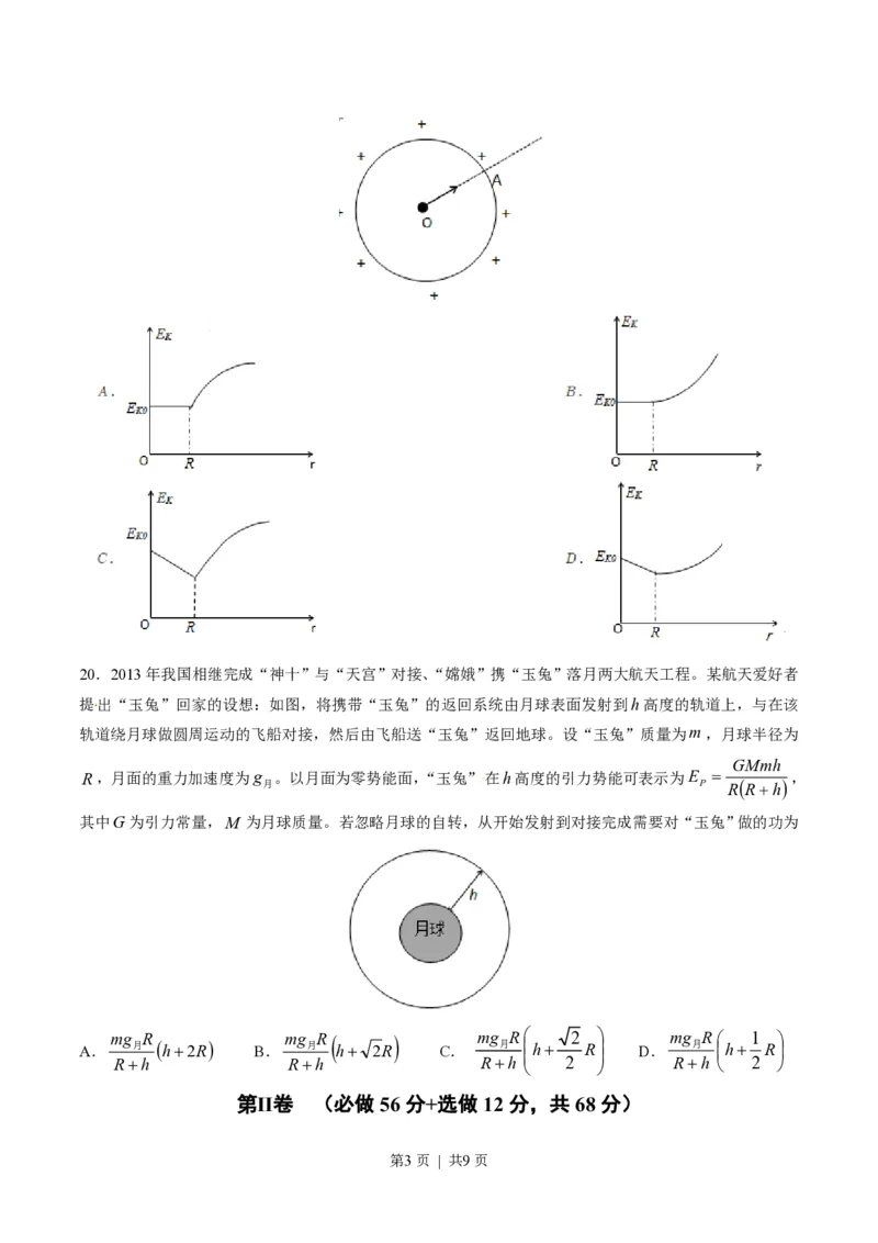 2014年高考物理试卷（山东）（空白卷）_物理历年高考真题_新&middot;PDF版2008-2025&middot;高考物理真题_物理（按试卷类型分类）2008-2025_自主命题卷&middot;物理（2008-2025）