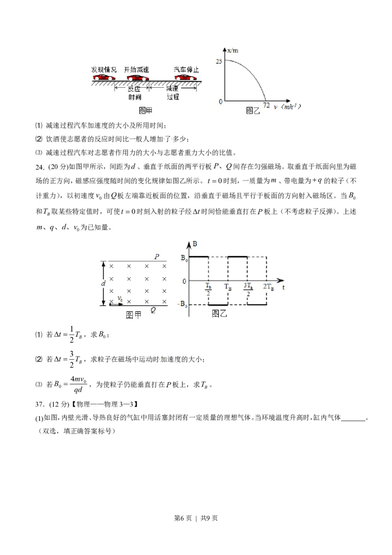 2014年高考物理试卷（山东）（空白卷）_物理历年高考真题_新&middot;PDF版2008-2025&middot;高考物理真题_物理（按试卷类型分类）2008-2025_自主命题卷&middot;物理（2008-2025）