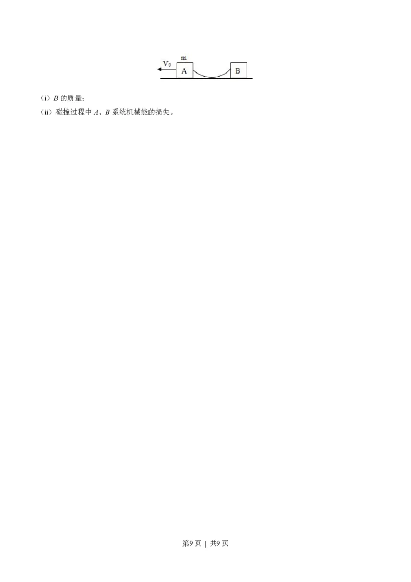 2014年高考物理试卷（山东）（空白卷）_物理历年高考真题_新&middot;PDF版2008-2025&middot;高考物理真题_物理（按试卷类型分类）2008-2025_自主命题卷&middot;物理（2008-2025）