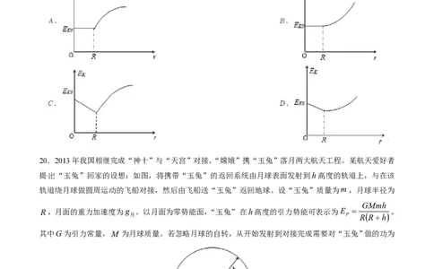 2014年高考物理试卷（山东）（空白卷）_物理历年高考真题_新&middot;PDF版2008-2025&middot;高考物理真题_物理（按试卷类型分类）2008-2025_自主命题卷&middot;物理（2008-2025）