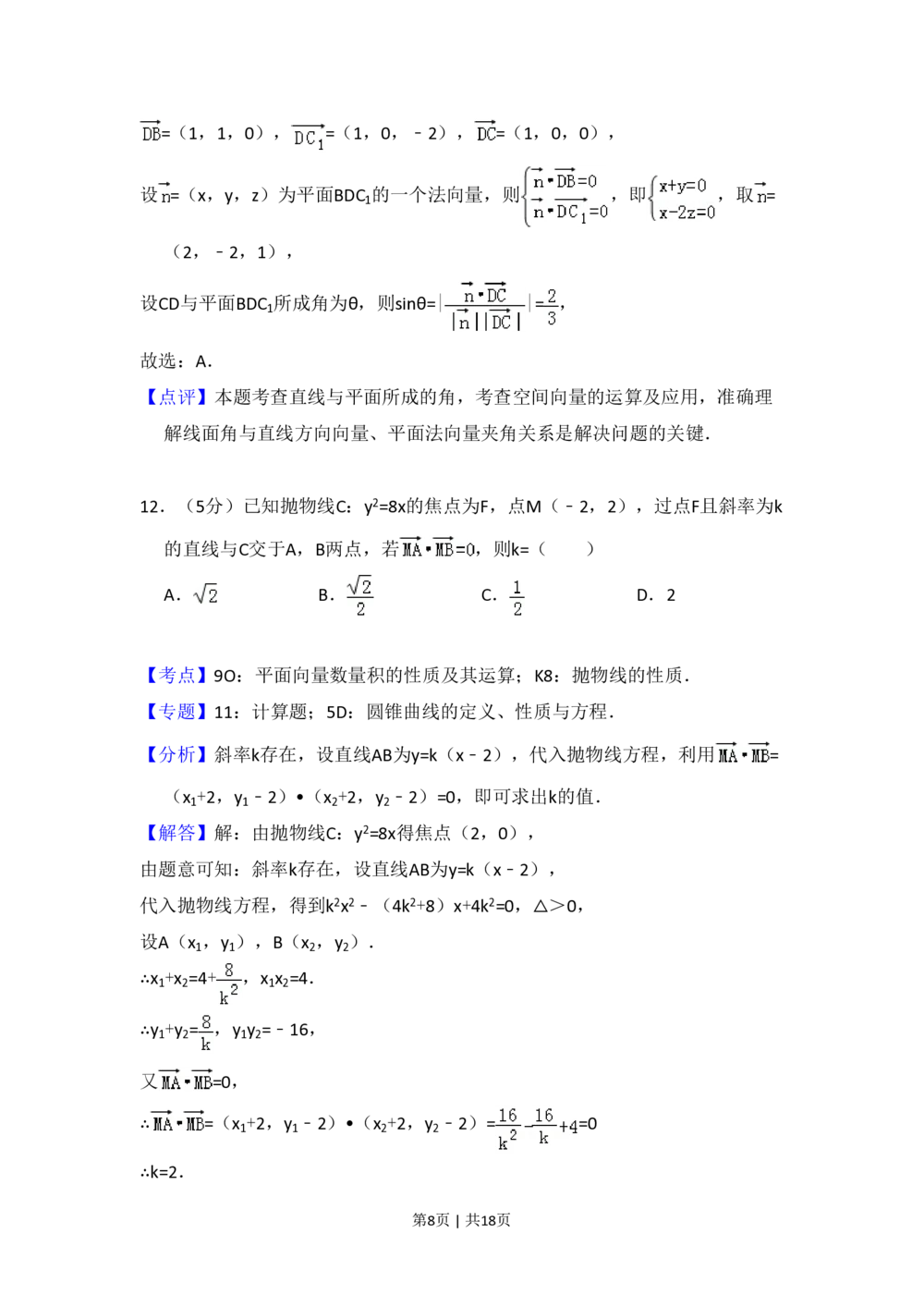 2013年高考数学试卷（文）（大纲版）（解析卷）_历年高考真题合集_数学历年高考真题_新&middot;PDF版2008-2025&middot;高考数学真题_数学（按年份分类）2008-2025_2013&middot;高考数学真题