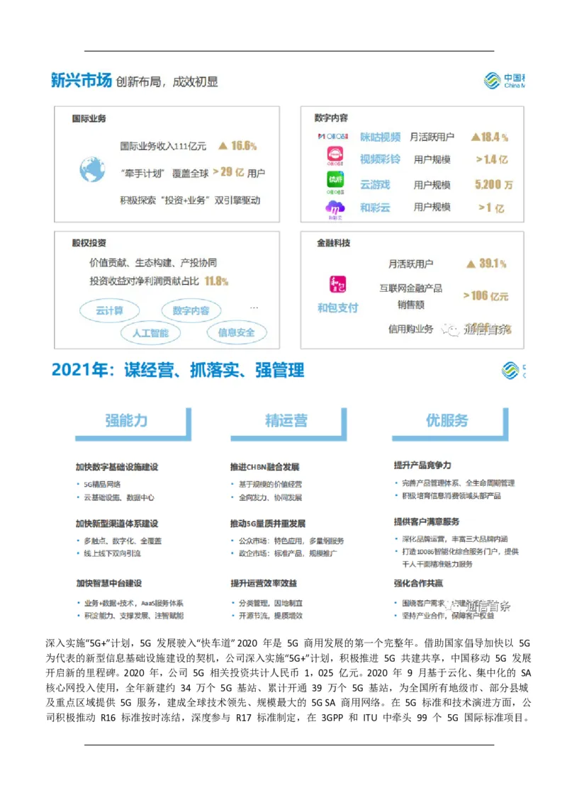 中国移动知识-简介&行史&发展动态&获奖情况(1)_2025春招题库汇总_国企-运营商题库_2023中国移动笔试资料（清宇）_重中之重之一中国移动企业文化和常识
