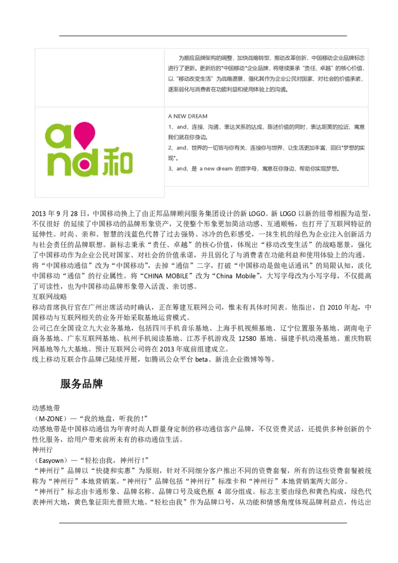 中国移动知识-简介&行史&发展动态&获奖情况(1)_2025春招题库汇总_国企-运营商题库_2023中国移动笔试资料（清宇）_重中之重之一中国移动企业文化和常识