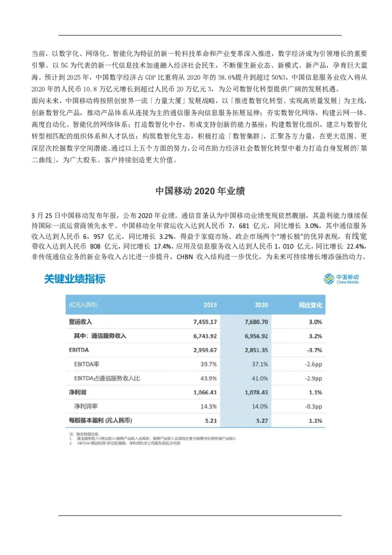 中国移动知识-简介&行史&发展动态&获奖情况(1)_2025春招题库汇总_国企-运营商题库_2023中国移动笔试资料（清宇）_重中之重之一中国移动企业文化和常识