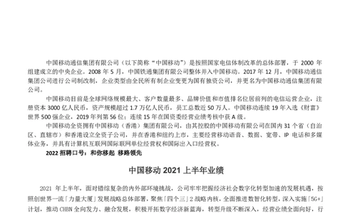 中国移动知识-简介&行史&发展动态&获奖情况(1)_2025春招题库汇总_国企-运营商题库_2023中国移动笔试资料（清宇）_重中之重之一中国移动企业文化和常识