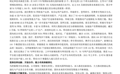 中国移动知识-简介&行史&发展动态&获奖情况(1)_2025春招题库汇总_国企-运营商题库_2023中国移动笔试资料（清宇）_重中之重之一中国移动企业文化和常识