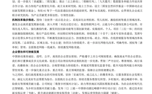 中国移动知识-简介&行史&发展动态&获奖情况(1)_2025春招题库汇总_国企-运营商题库_2023中国移动笔试资料（清宇）_重中之重之一中国移动企业文化和常识