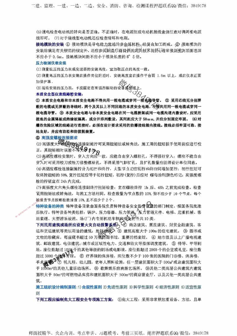10星终极机电考前一小时神秘押题_2026年一级建造师_2026年一建机电_2025年一建机电SVIP_05-考前密训✿央企特训✿机构普押_61-机电《考前1小时神秘押题》推荐