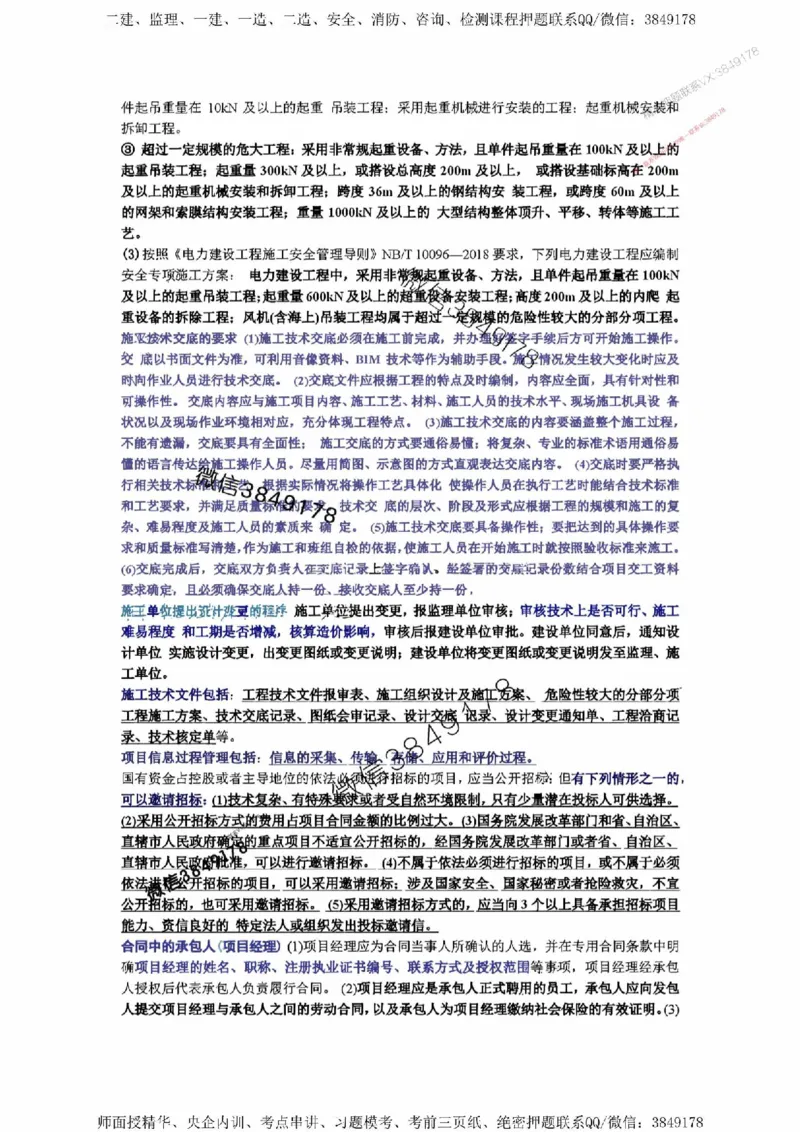 10星终极机电考前一小时神秘押题_2026年一级建造师_2026年一建机电_2025年一建机电SVIP_05-考前密训✿央企特训✿机构普押_61-机电《考前1小时神秘押题》推荐