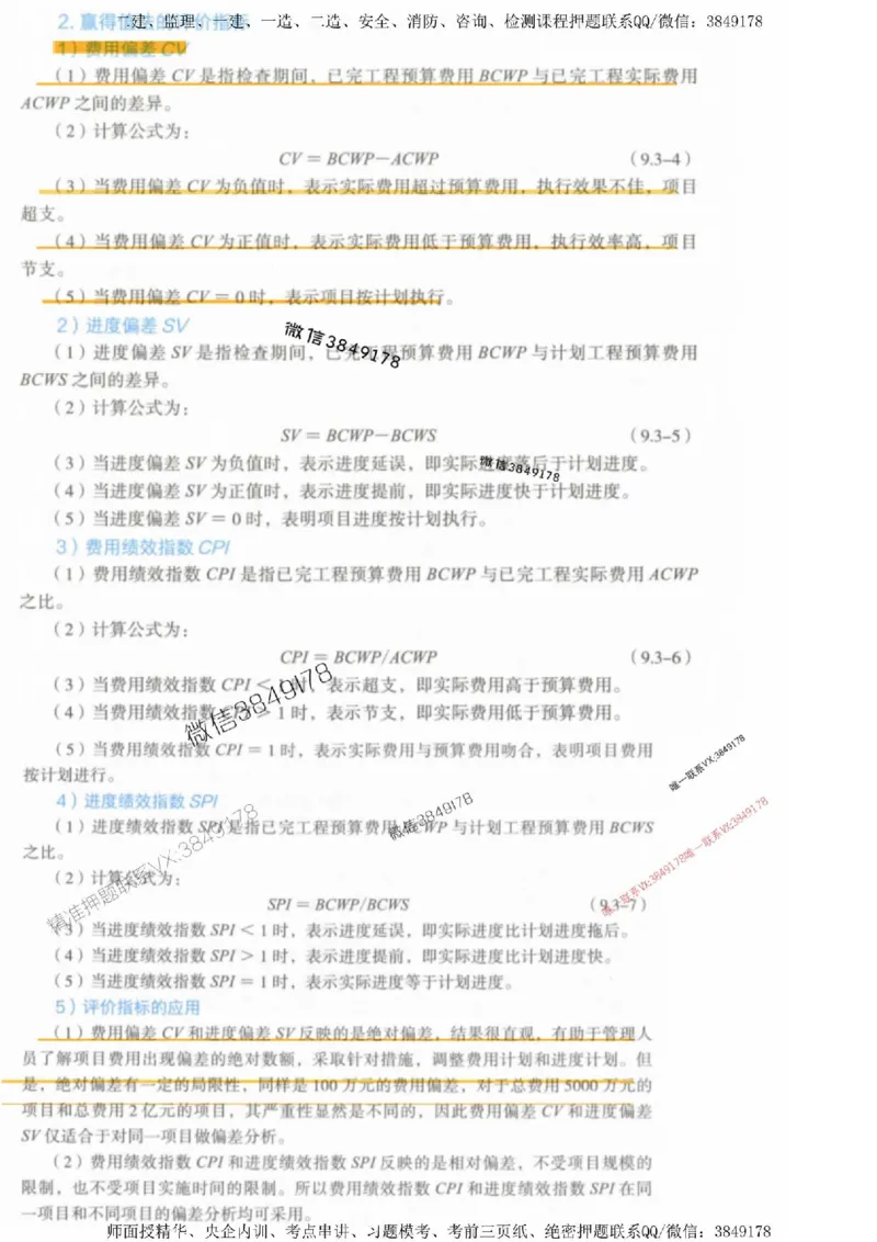 10星终极机电考前一小时神秘押题_2026年一级建造师_2026年一建机电_2025年一建机电SVIP_05-考前密训✿央企特训✿机构普押_61-机电《考前1小时神秘押题》推荐