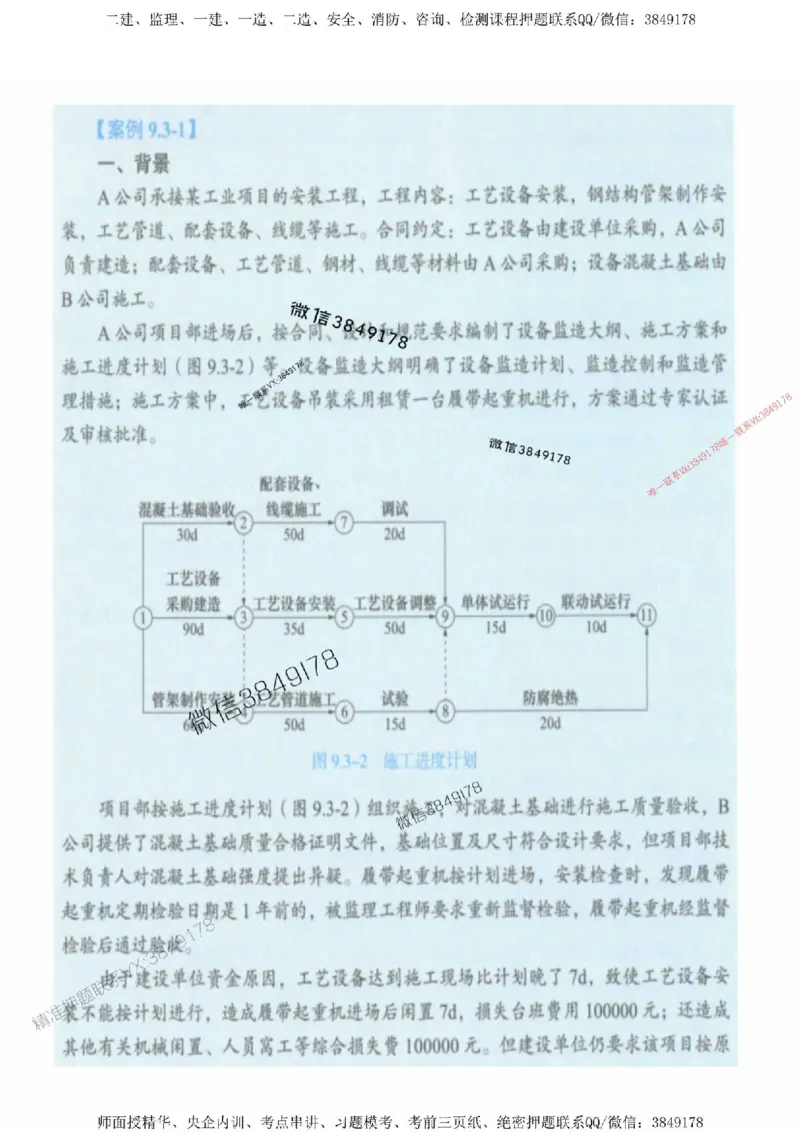 10星终极机电考前一小时神秘押题_2026年一级建造师_2026年一建机电_2025年一建机电SVIP_05-考前密训✿央企特训✿机构普押_61-机电《考前1小时神秘押题》推荐