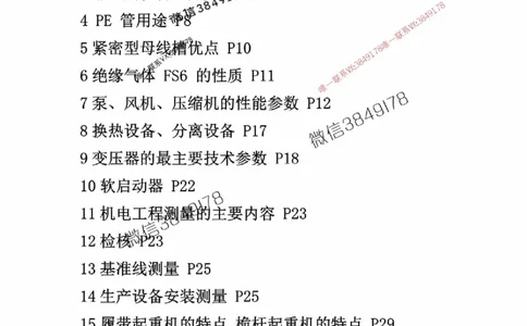 10星终极机电考前一小时神秘押题_2026年一级建造师_2026年一建机电_2025年一建机电SVIP_05-考前密训✿央企特训✿机构普押_61-机电《考前1小时神秘押题》推荐