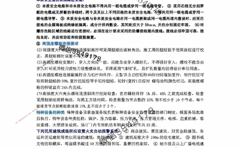 10星终极机电考前一小时神秘押题_2026年一级建造师_2026年一建机电_2025年一建机电SVIP_05-考前密训✿央企特训✿机构普押_61-机电《考前1小时神秘押题》推荐