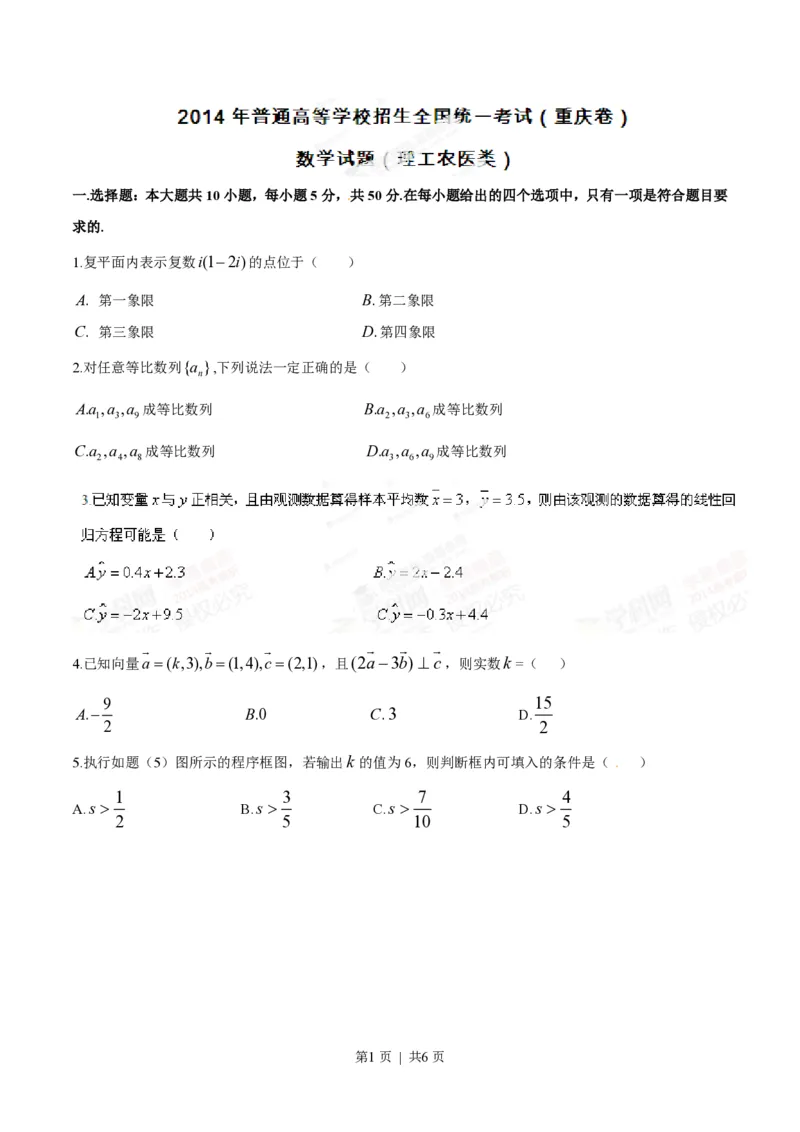 2014年高考数学试卷（理）（重庆）（空白卷）_历年高考真题合集_数学历年高考真题_新&middot;PDF版2008-2025&middot;高考数学真题_数学（按年份分类）2008-2025_2014&middot;高考数学真题
