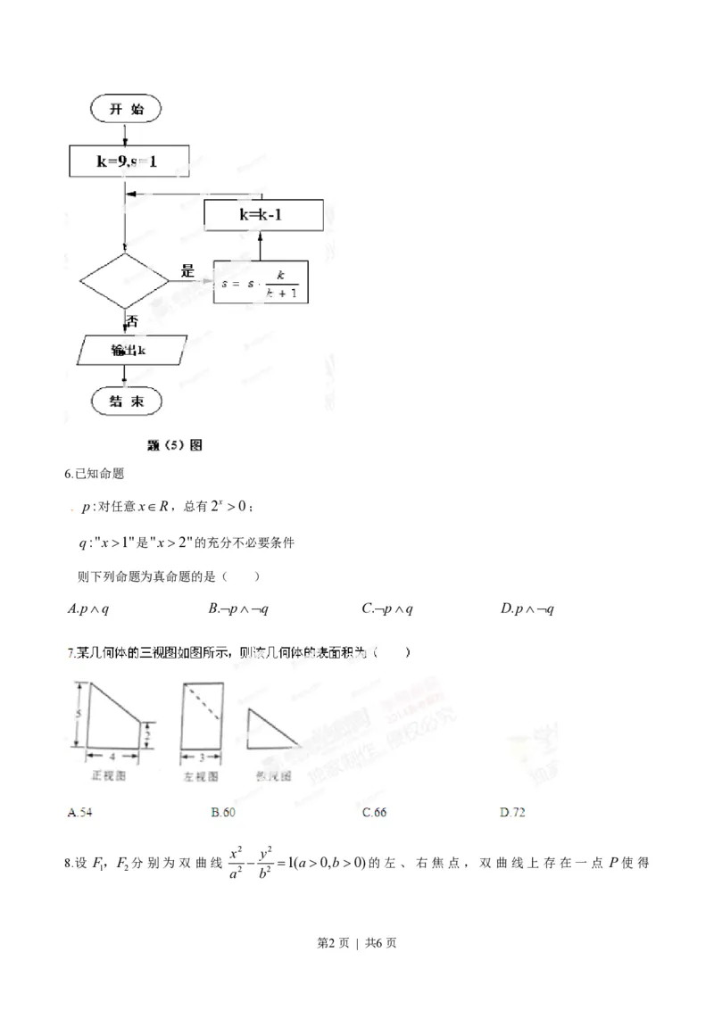 2014年高考数学试卷（理）（重庆）（空白卷）_历年高考真题合集_数学历年高考真题_新&middot;PDF版2008-2025&middot;高考数学真题_数学（按年份分类）2008-2025_2014&middot;高考数学真题
