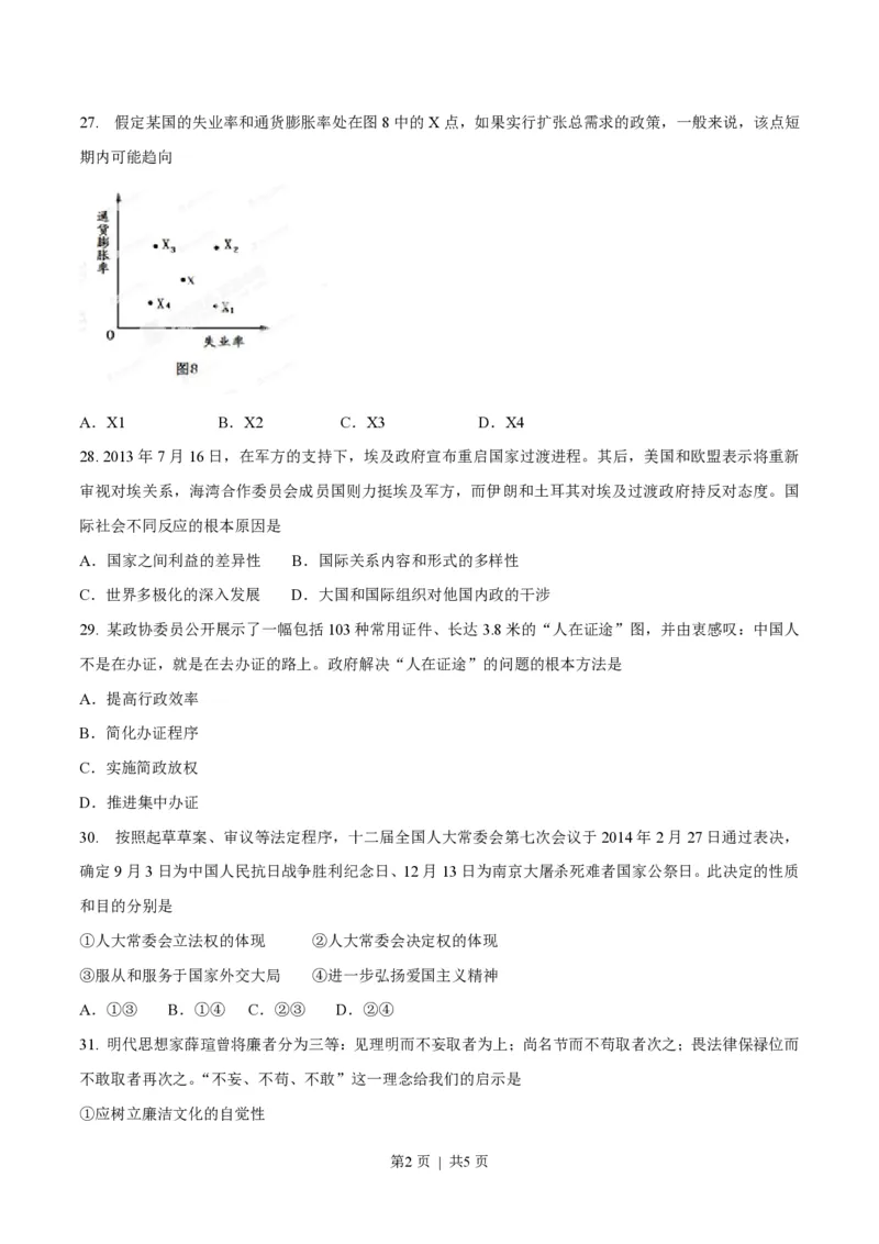 2014年高考政治试卷（广东）（空白卷）_政治历年高考真题_新&middot;PDF版2008-2025&middot;高考政治真题_政治（按年份分类）2008-2025_2014&middot;政治高考真题