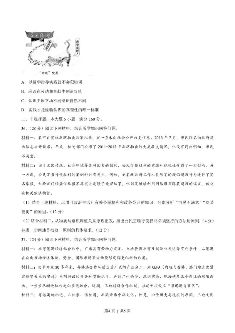 2014年高考政治试卷（广东）（空白卷）_政治历年高考真题_新&middot;PDF版2008-2025&middot;高考政治真题_政治（按年份分类）2008-2025_2014&middot;政治高考真题