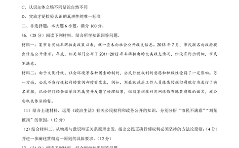 2014年高考政治试卷（广东）（空白卷）_政治历年高考真题_新&middot;PDF版2008-2025&middot;高考政治真题_政治（按年份分类）2008-2025_2014&middot;政治高考真题