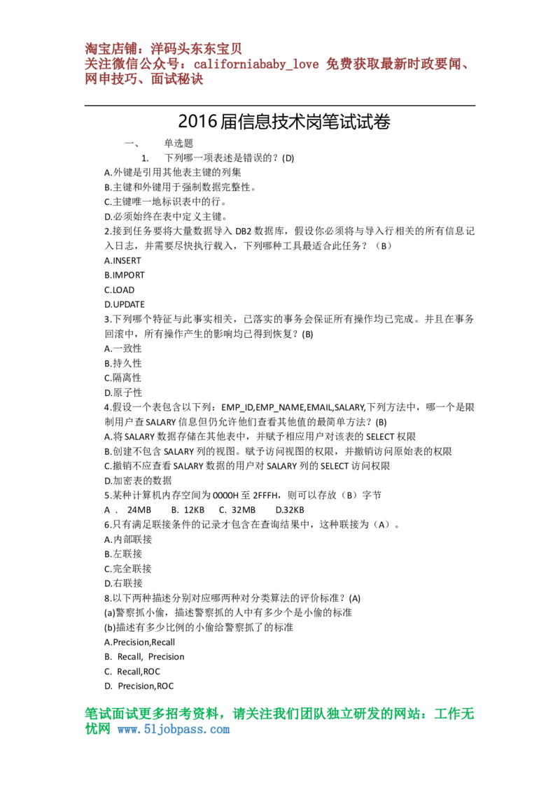 信息技术岗笔试试卷_2025春招题库汇总_国企题库_华能_4.华能集团技术复习资料「重点复习」