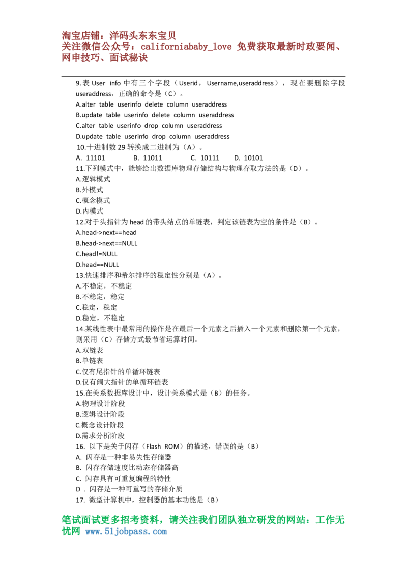 信息技术岗笔试试卷_2025春招题库汇总_国企题库_华能_4.华能集团技术复习资料「重点复习」