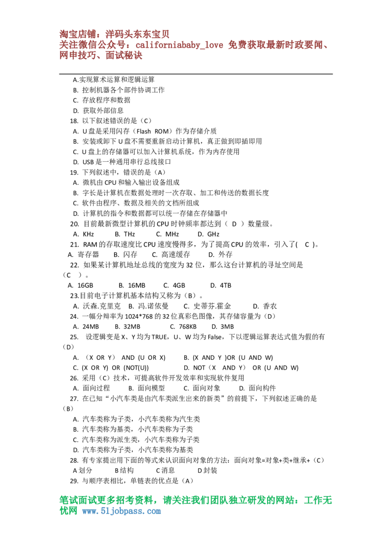 信息技术岗笔试试卷_2025春招题库汇总_国企题库_华能_4.华能集团技术复习资料「重点复习」