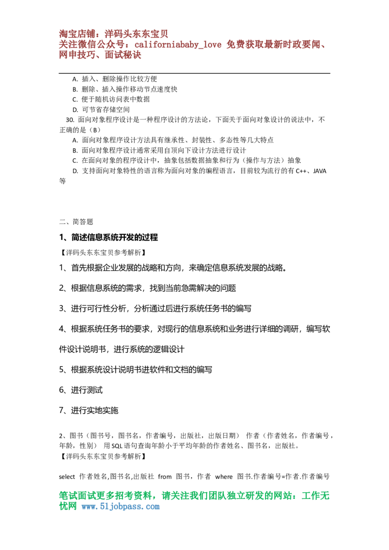 信息技术岗笔试试卷_2025春招题库汇总_国企题库_华能_4.华能集团技术复习资料「重点复习」