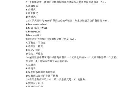 信息技术岗笔试试卷_2025春招题库汇总_国企题库_华能_4.华能集团技术复习资料「重点复习」