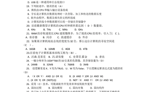 信息技术岗笔试试卷_2025春招题库汇总_国企题库_华能_4.华能集团技术复习资料「重点复习」