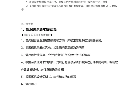 信息技术岗笔试试卷_2025春招题库汇总_国企题库_华能_4.华能集团技术复习资料「重点复习」