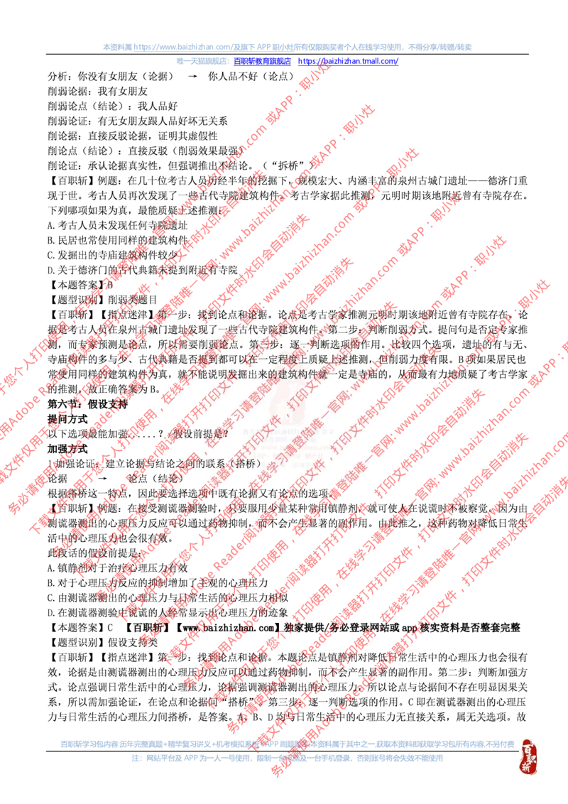 图推技巧_三桶油_中海油_中海油_中海油校招笔试资源