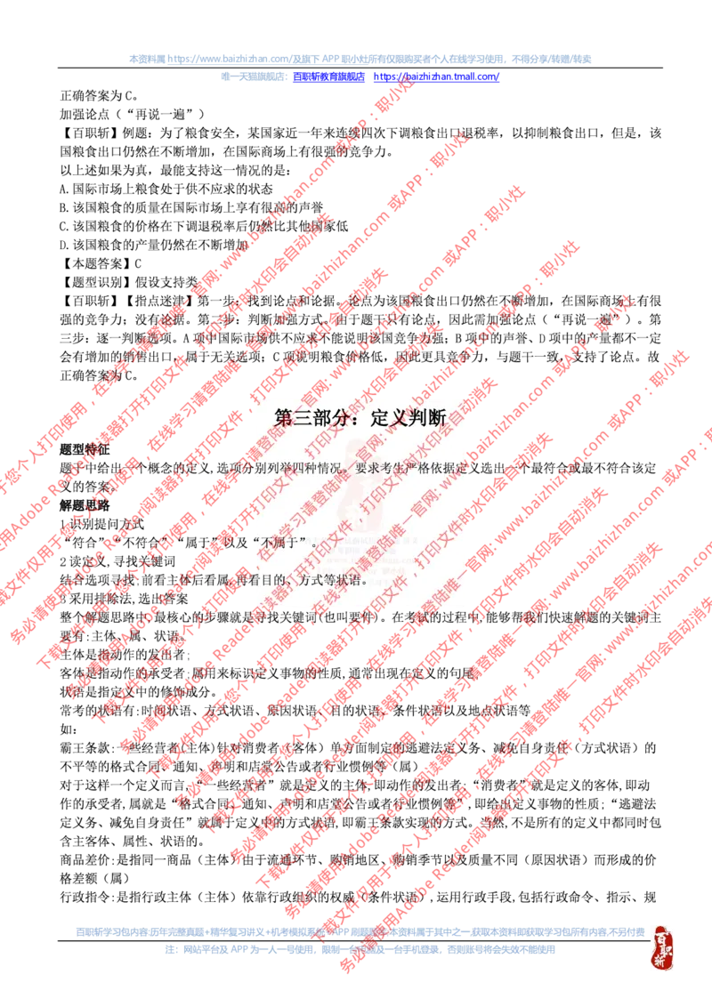 图推技巧_三桶油_中海油_中海油_中海油校招笔试资源