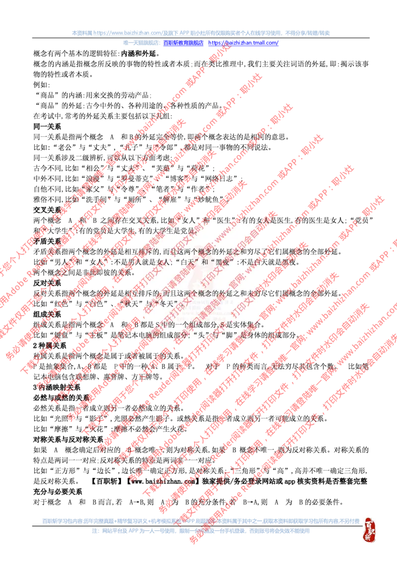 图推技巧_三桶油_中海油_中海油_中海油校招笔试资源