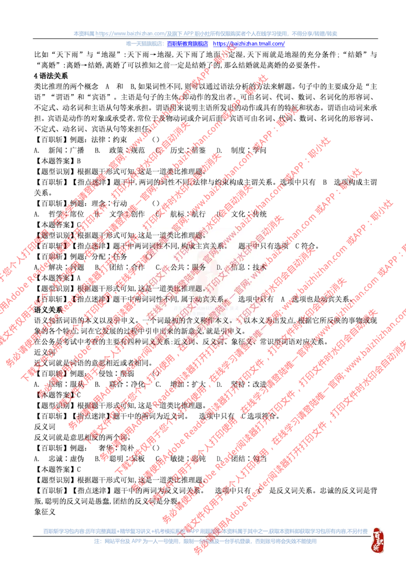 图推技巧_三桶油_中海油_中海油_中海油校招笔试资源