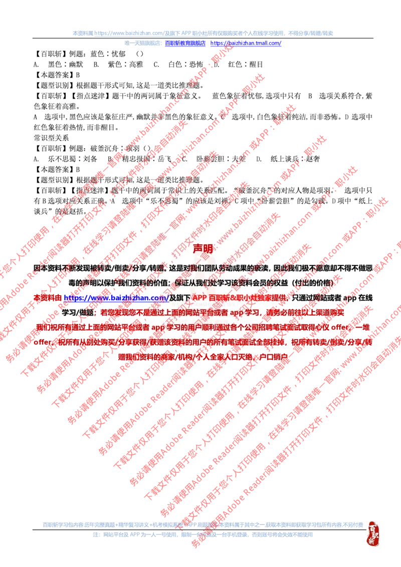 图推技巧_三桶油_中海油_中海油_中海油校招笔试资源