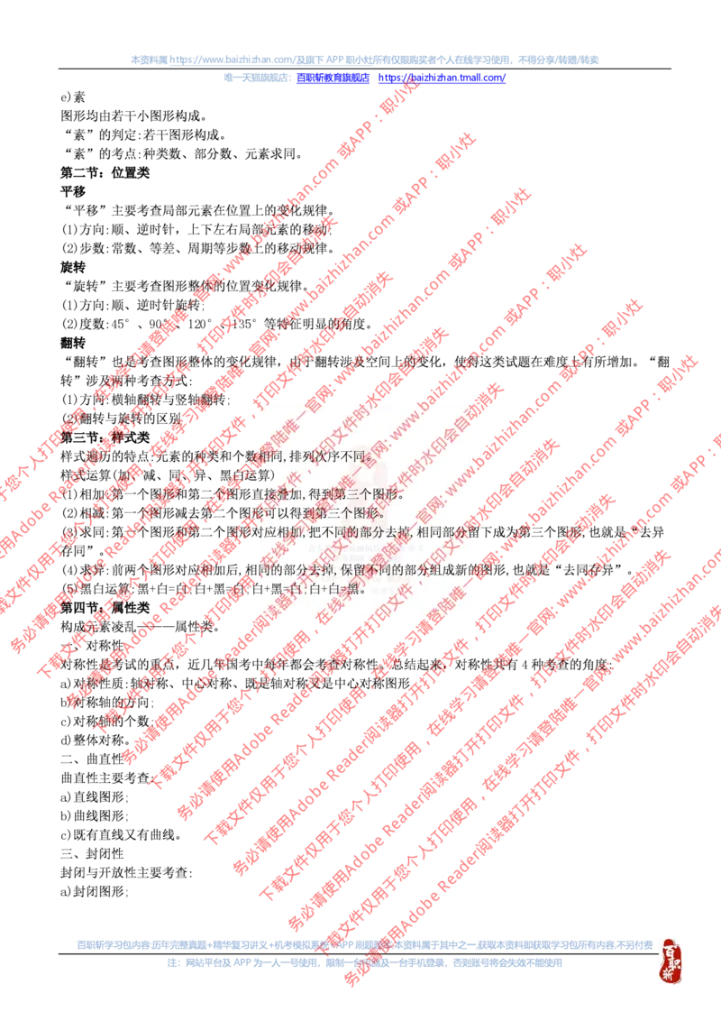 图推技巧_三桶油_中海油_中海油_中海油校招笔试资源