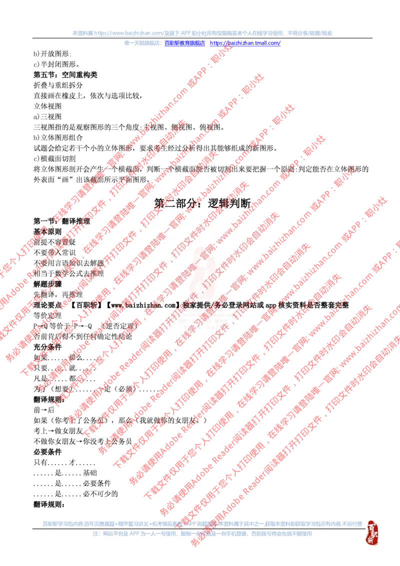 图推技巧_三桶油_中海油_中海油_中海油校招笔试资源