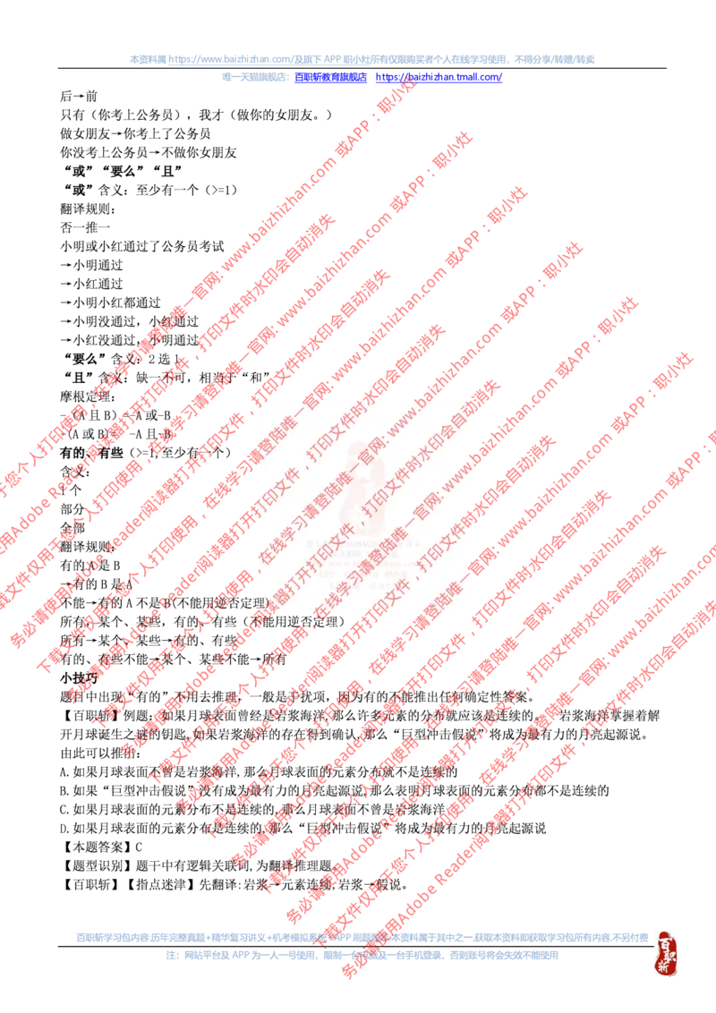 图推技巧_三桶油_中海油_中海油_中海油校招笔试资源