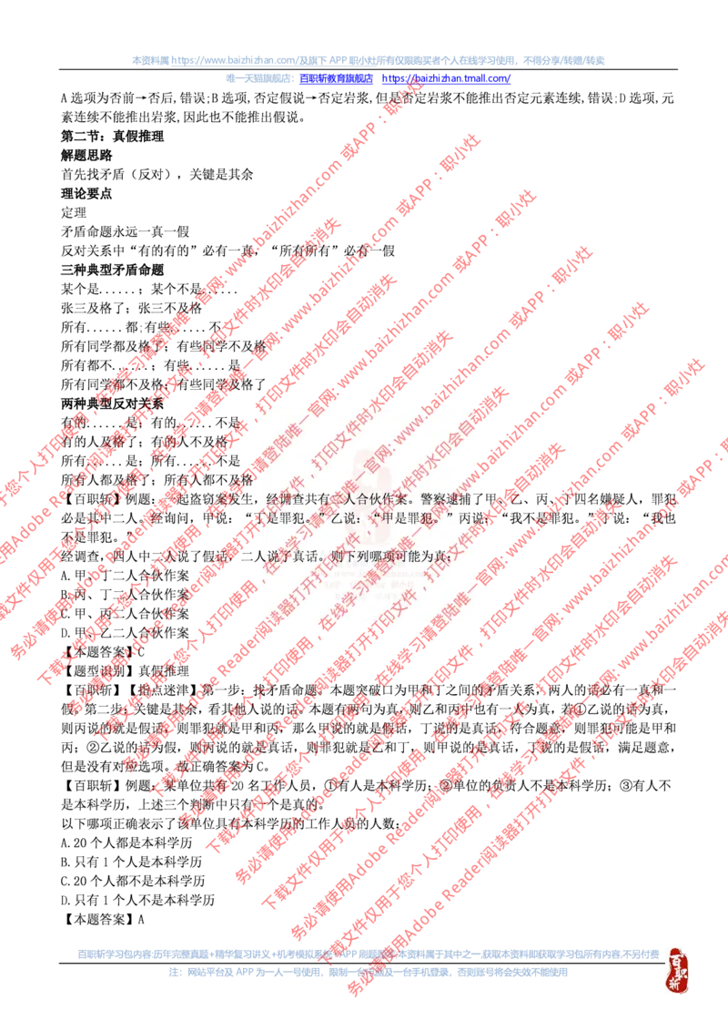 图推技巧_三桶油_中海油_中海油_中海油校招笔试资源