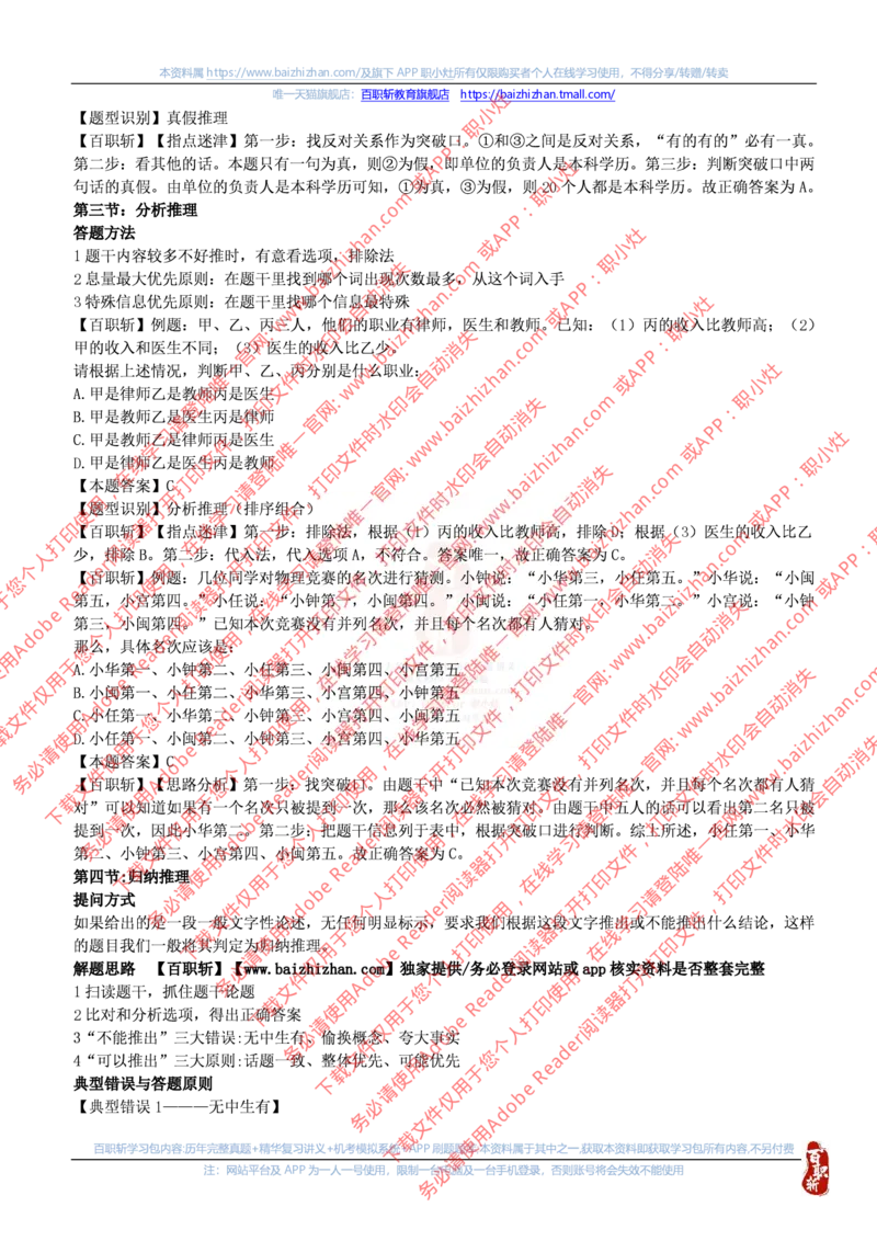 图推技巧_三桶油_中海油_中海油_中海油校招笔试资源